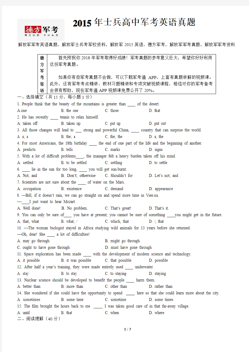 2015年解放军军考英语真题及参考答案