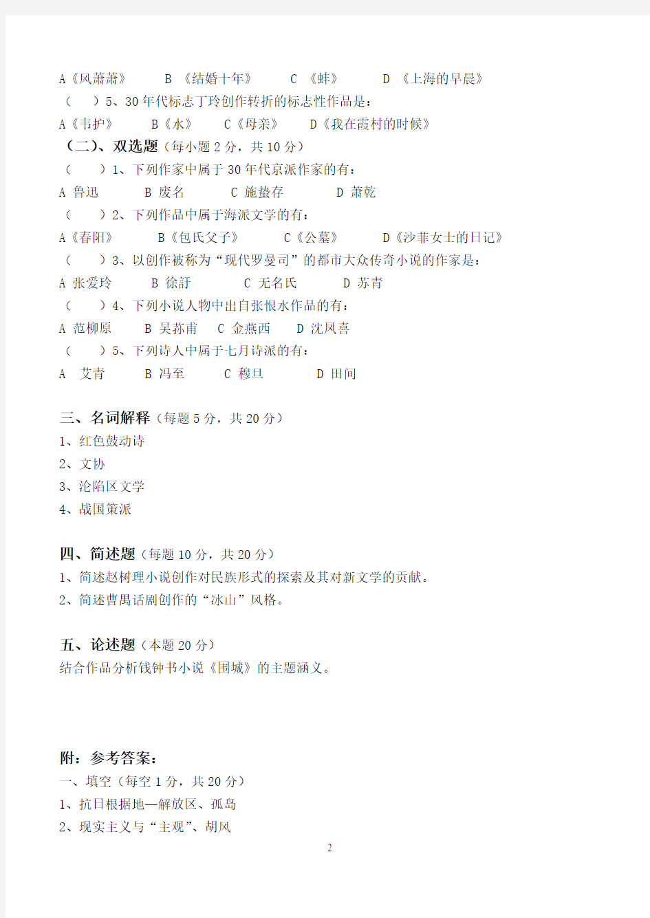 中国现代文学第3阶段练习题