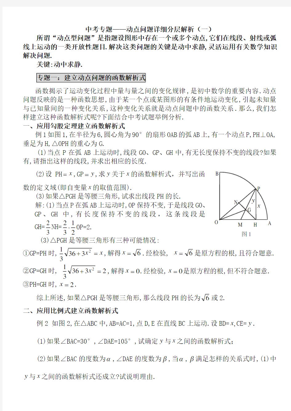 中考数学压轴题动点