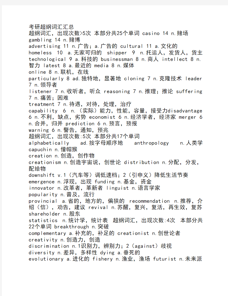 北大考研英语93分学霸总结超纲必考词汇