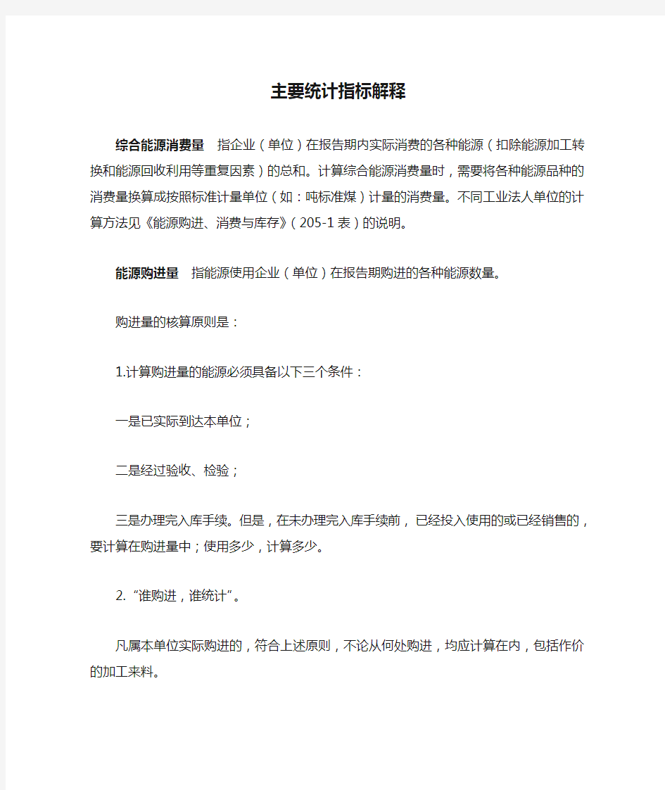 统计能源专业年鉴用主要统计指标解释