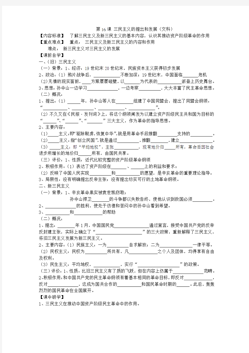 必修三第六单元第16、17课