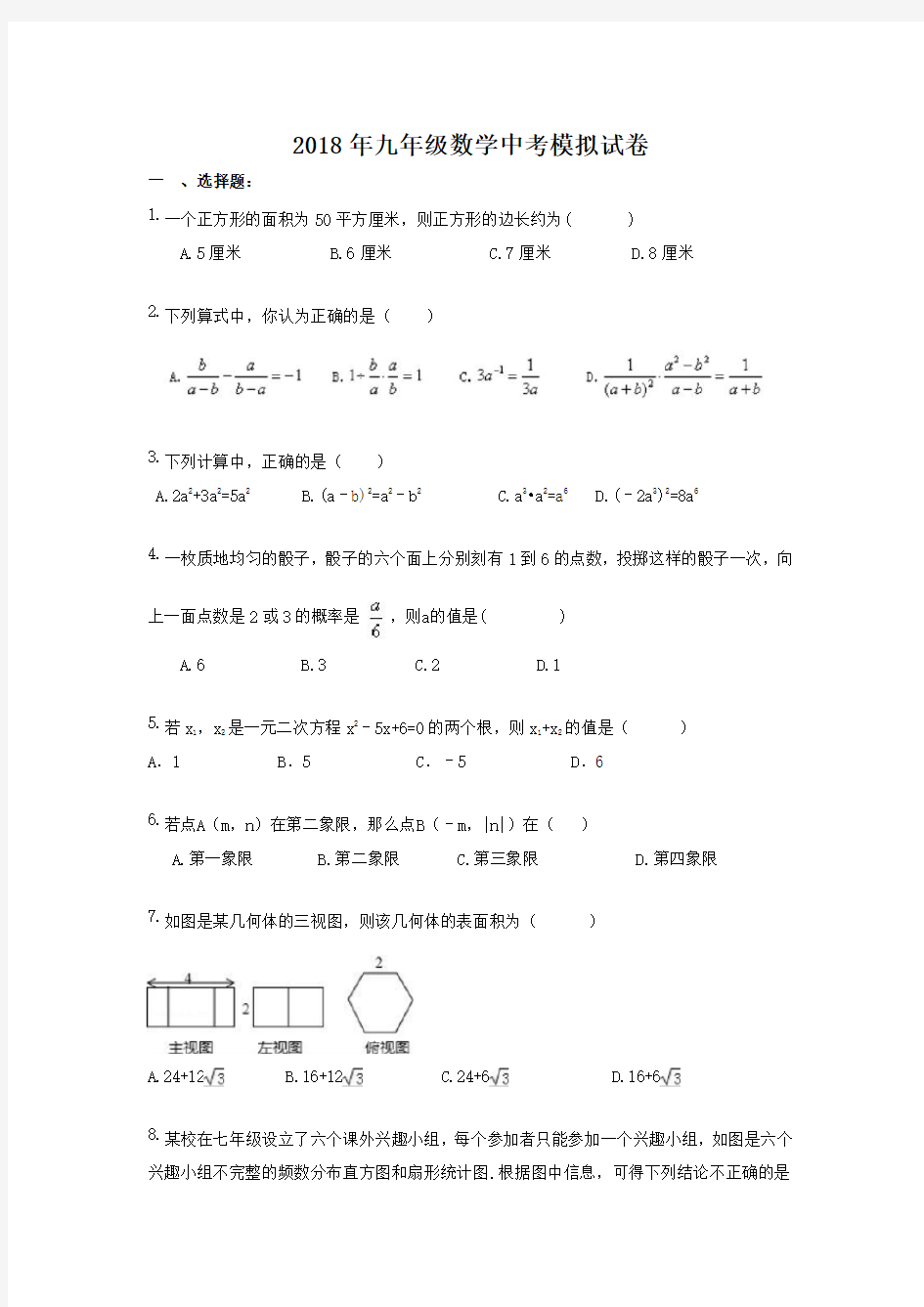 2019年中考数学试题及答案