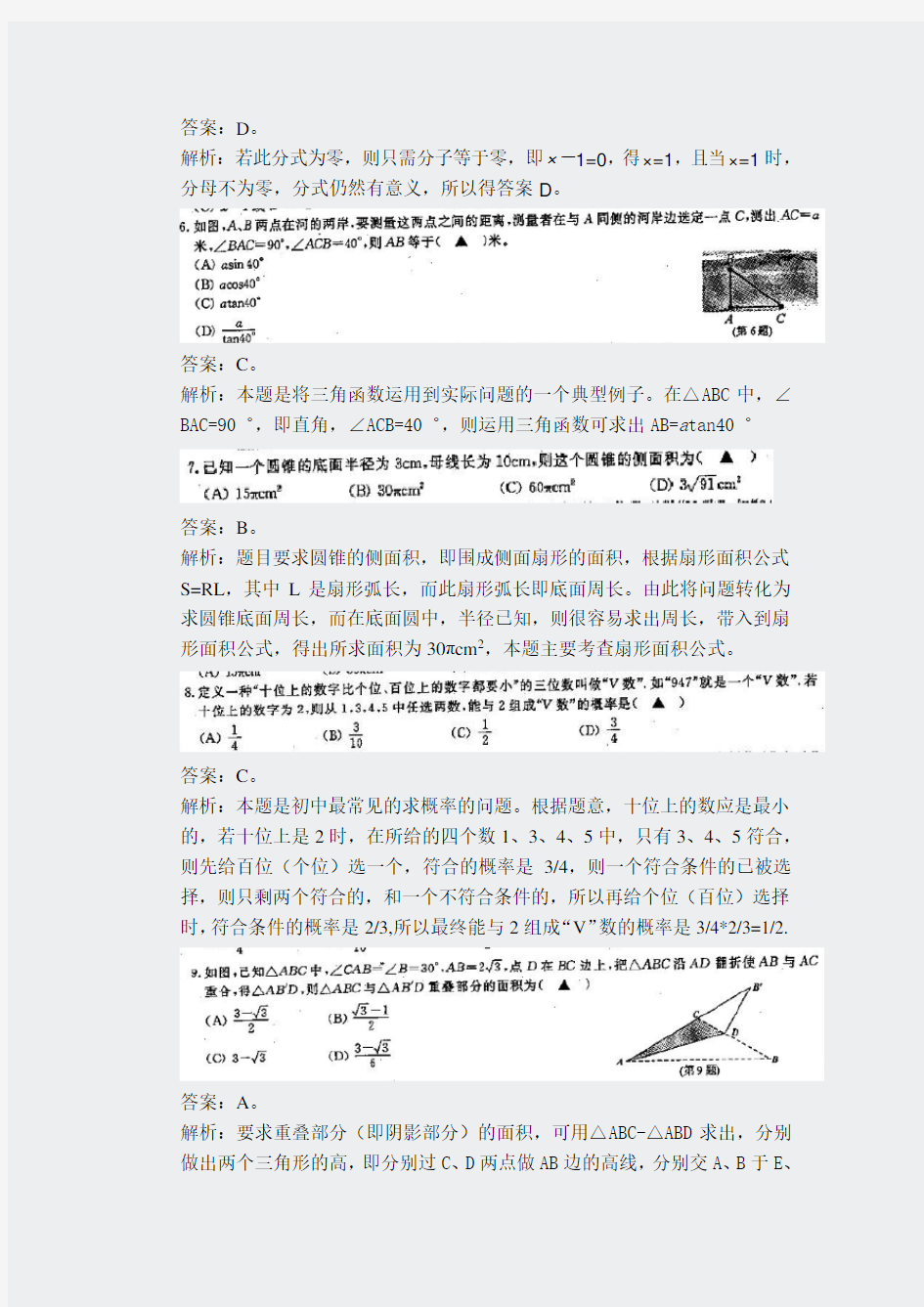 2012年浙江省舟山市中考数学试卷含答案