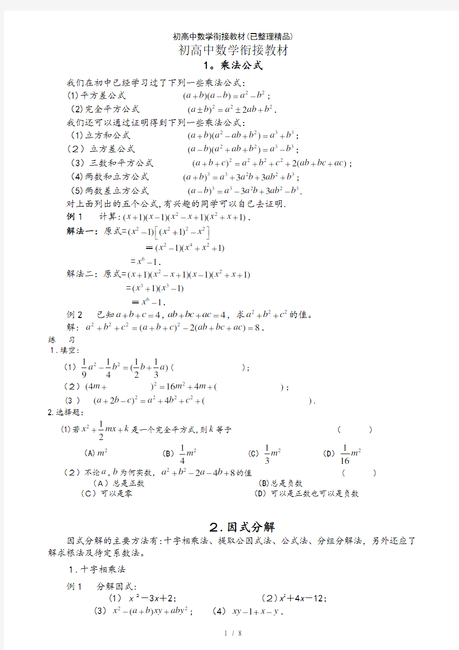 初高中数学衔接教材已整理精品