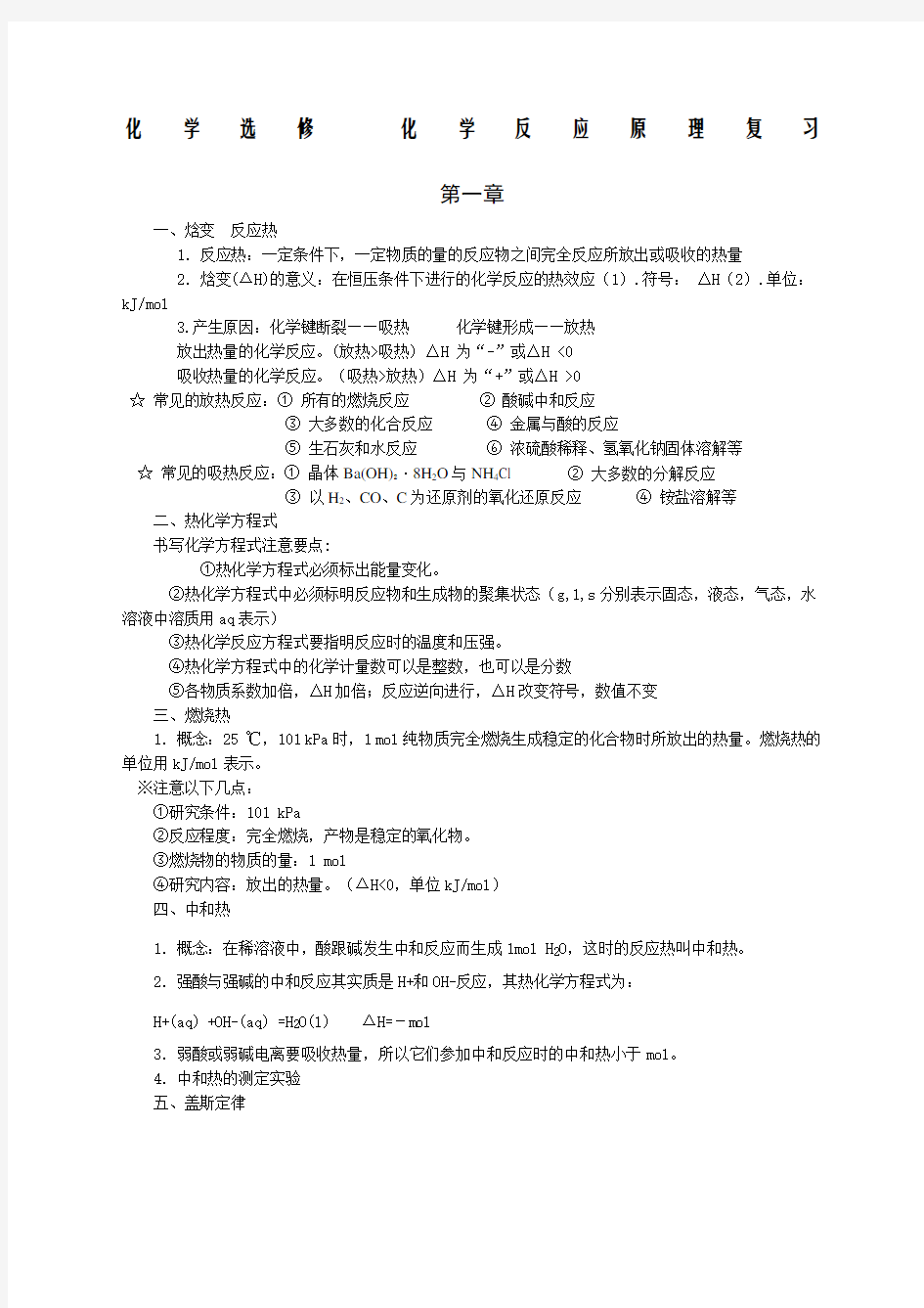 高中化学选修化学反应原理知识点总结