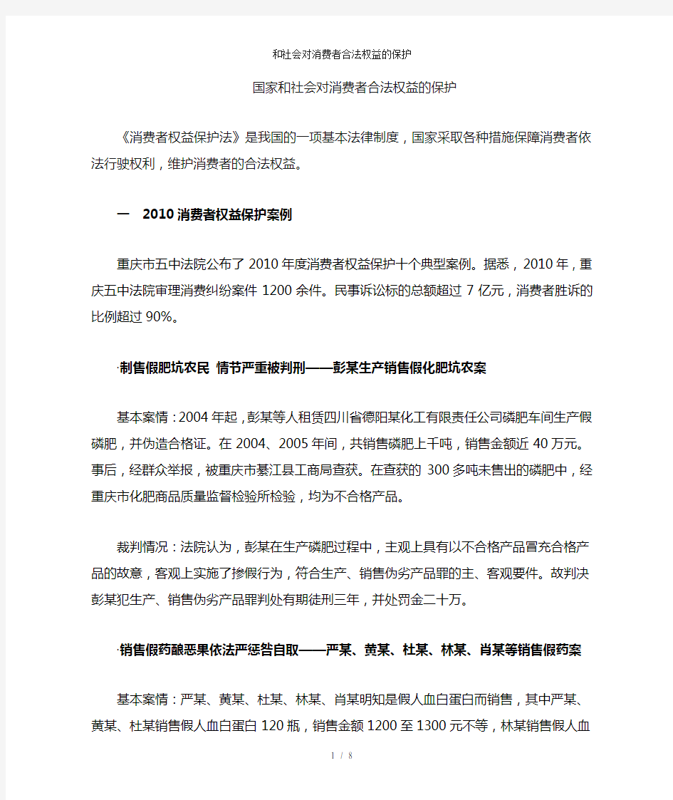 和社会对消费者合法权益的保护