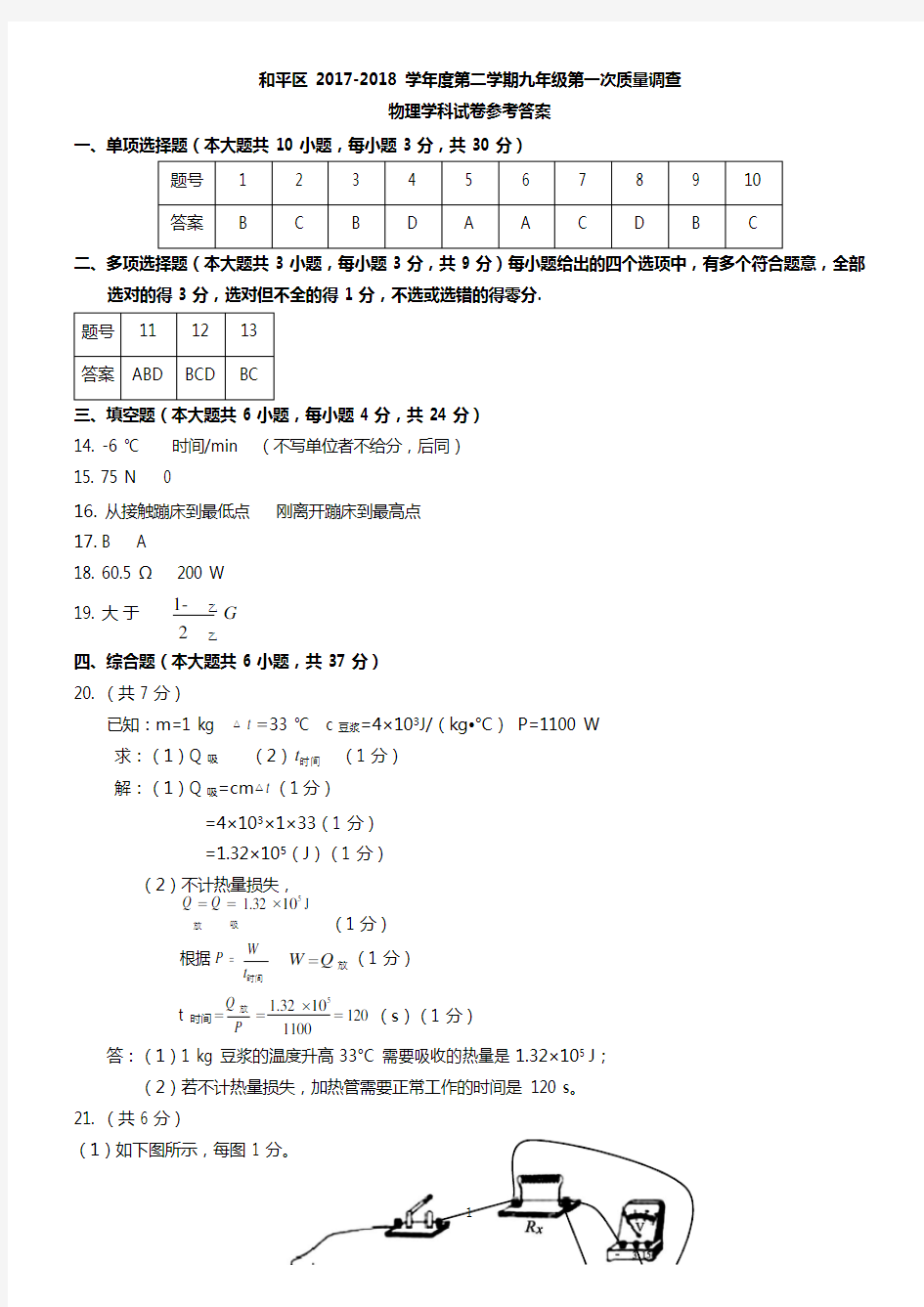 天津市2018年和平区初三一模物理试卷答案