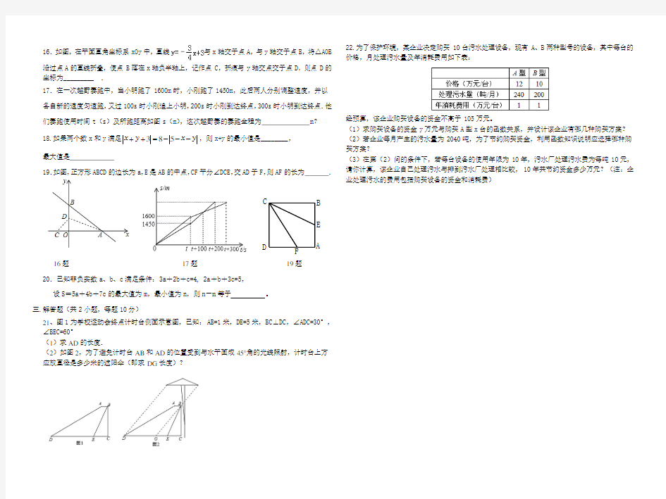 新人教版八年级数学竞赛试题