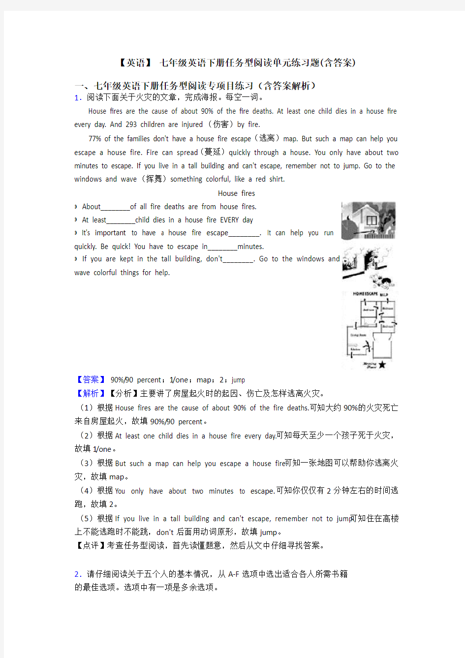 【英语】 七年级英语下册任务型阅读单元练习题(含答案)