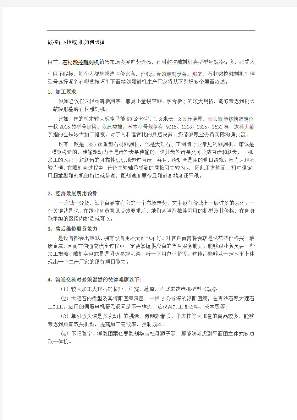 数控石材雕刻机如何选择