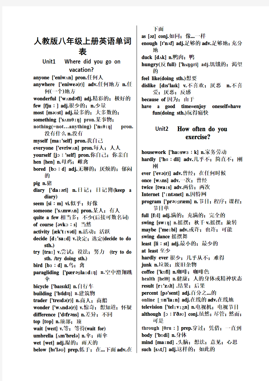 人教版2018-2019学年初二英语上册全册单词表(含音标及词性)