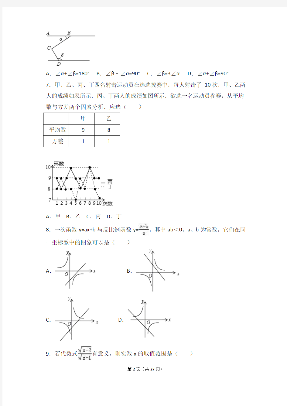 2017年山东省潍坊市中考数学试卷(含解析版)