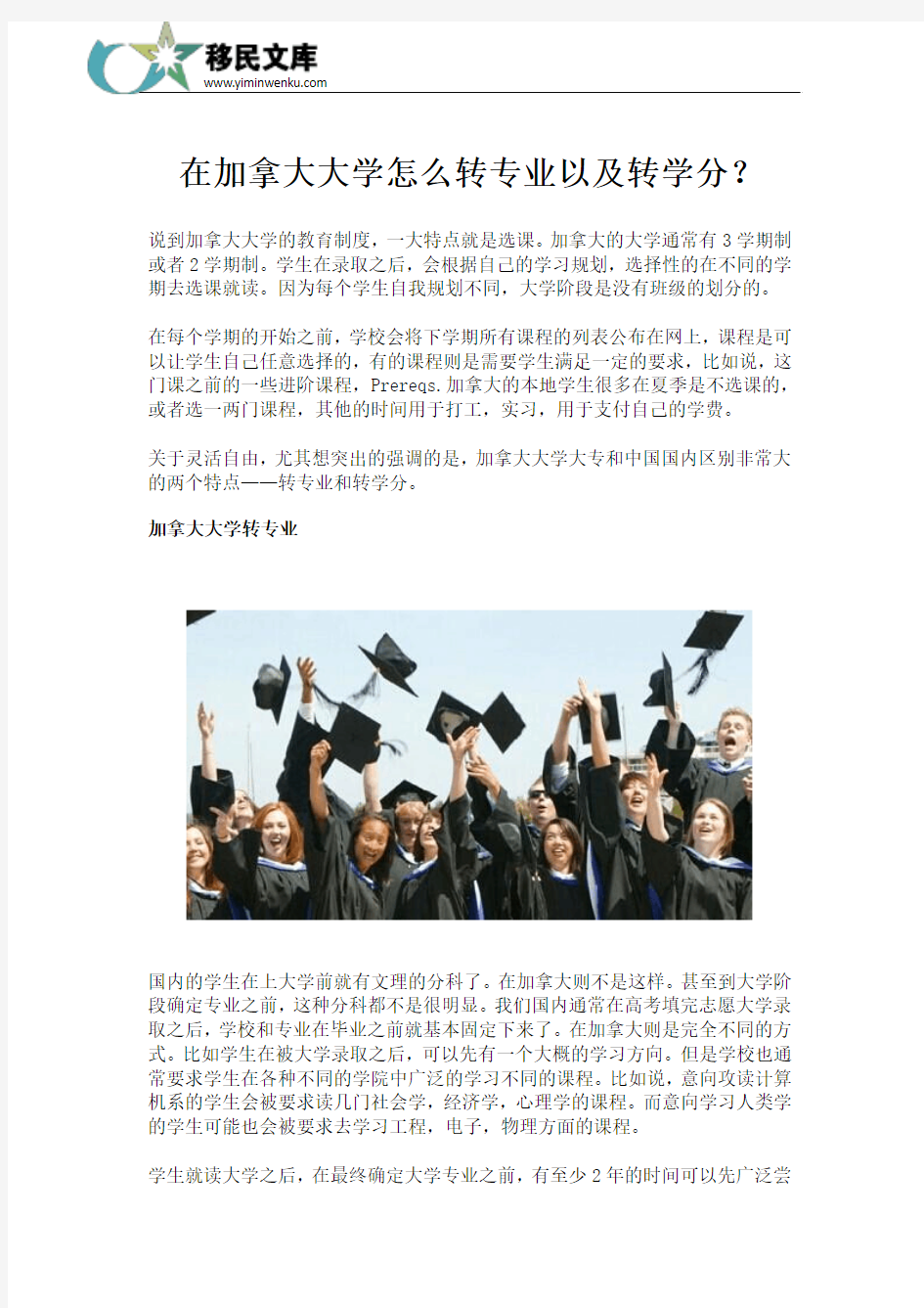 在加拿大大学怎么转专业以及转学分