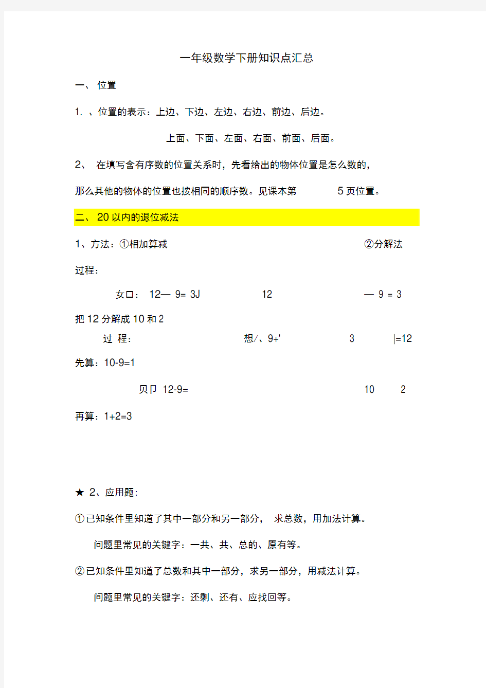 一年级数学下册知识点汇总