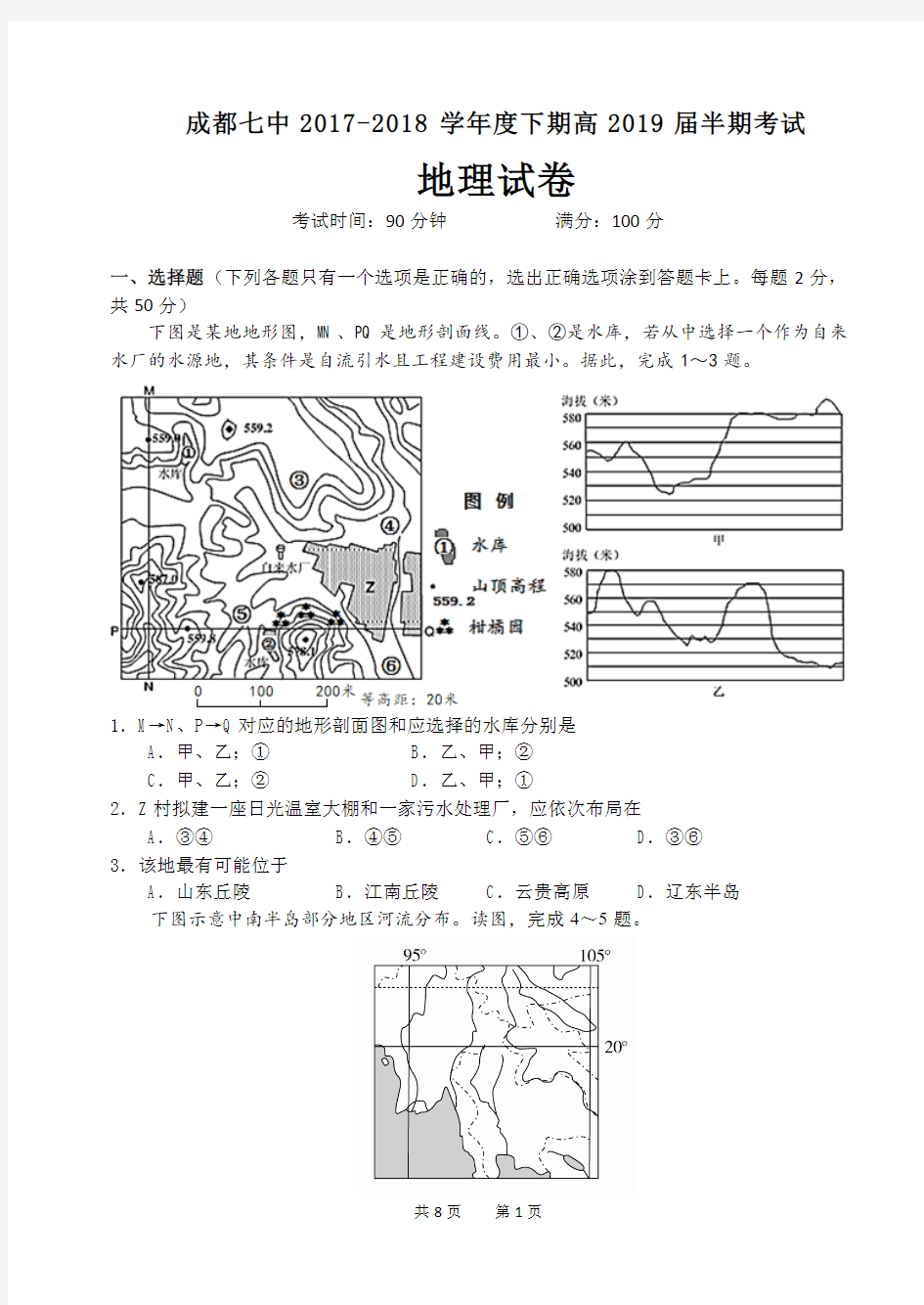 成都七中2017-2018学年度下期高2019届半期考试地理