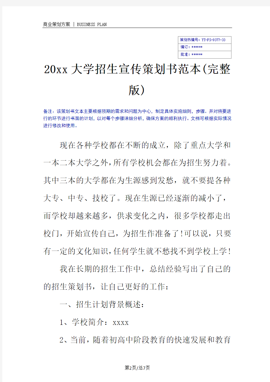 20xx大学招生宣传策划书范本(完整版)