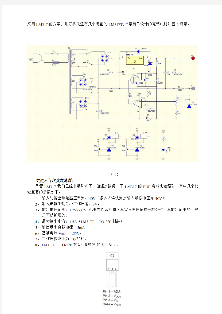 自制可调稳压电源