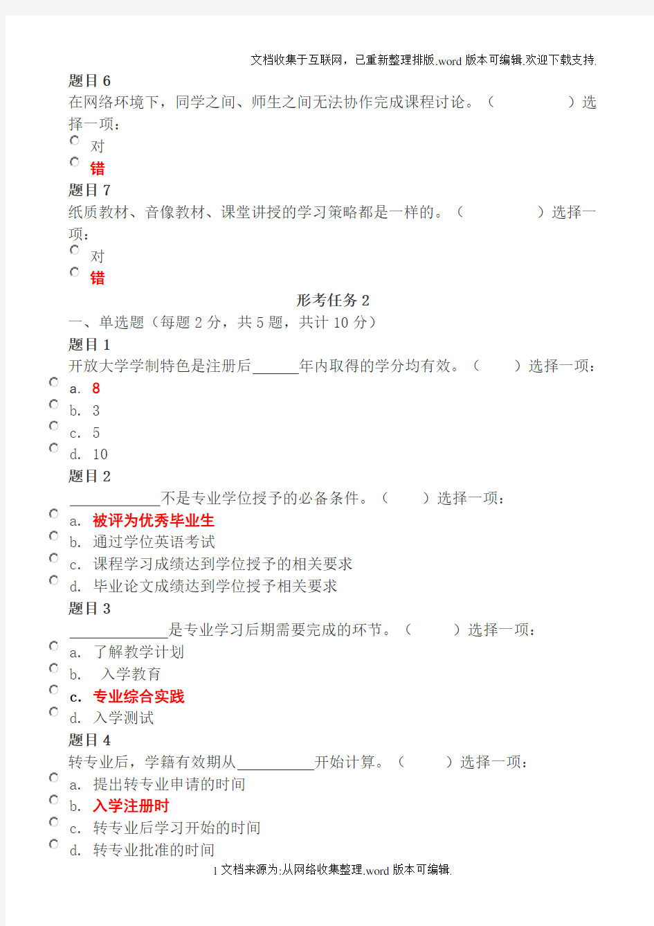 国家开放大学学习指南测试答案2020.10.17