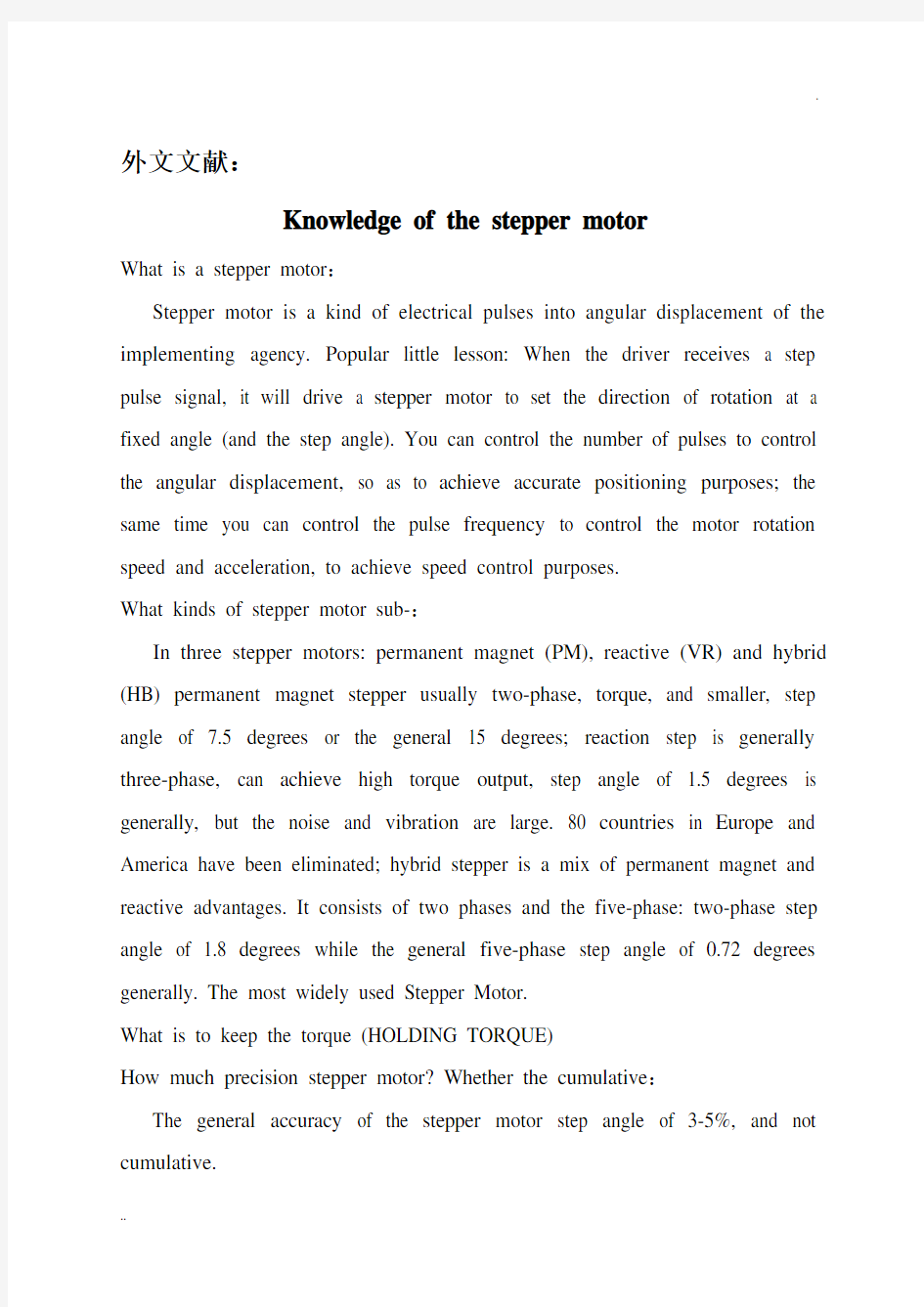 步进电机及单片机英文文献及翻译