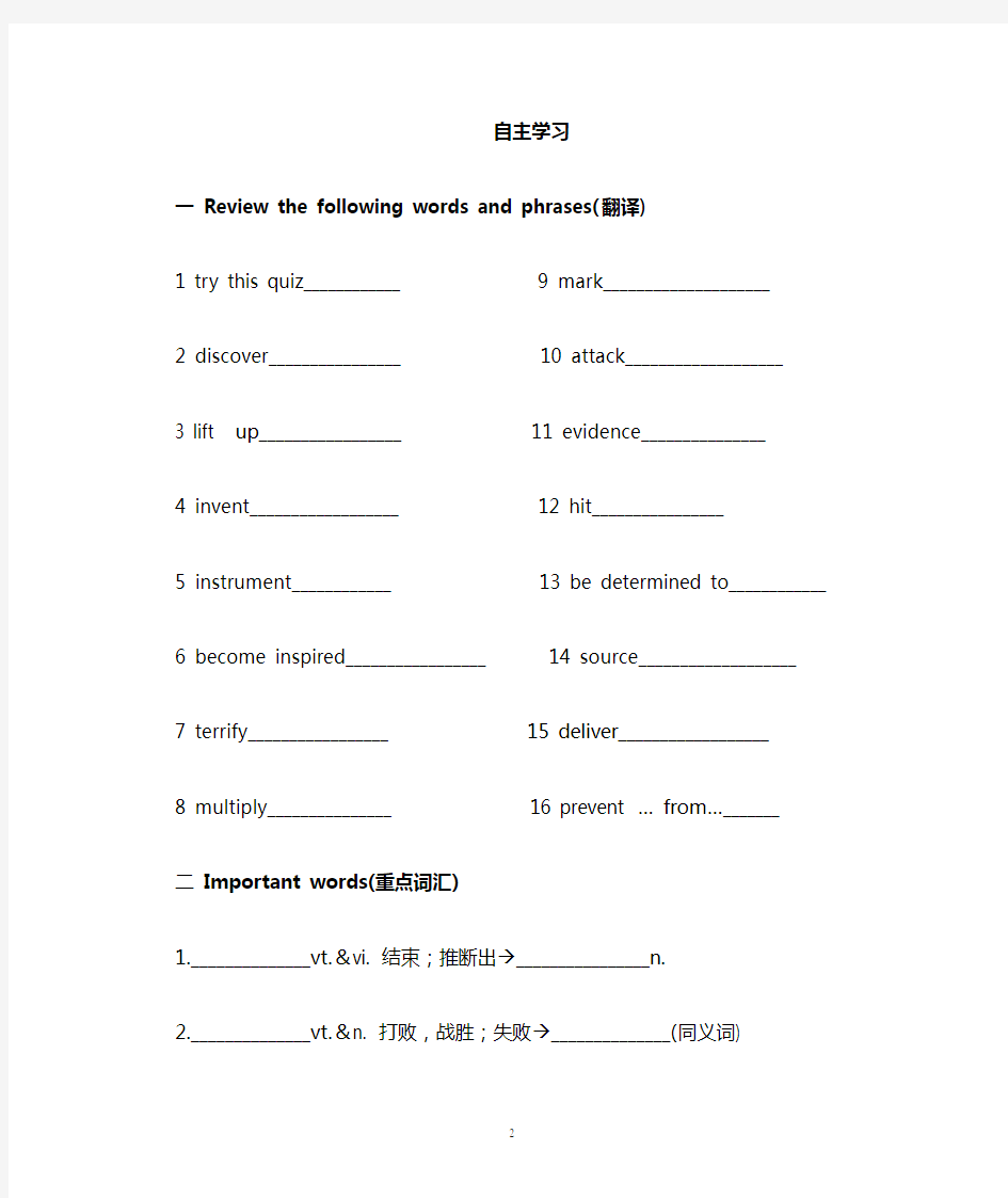 人教版英语必修五UNIT1导学案