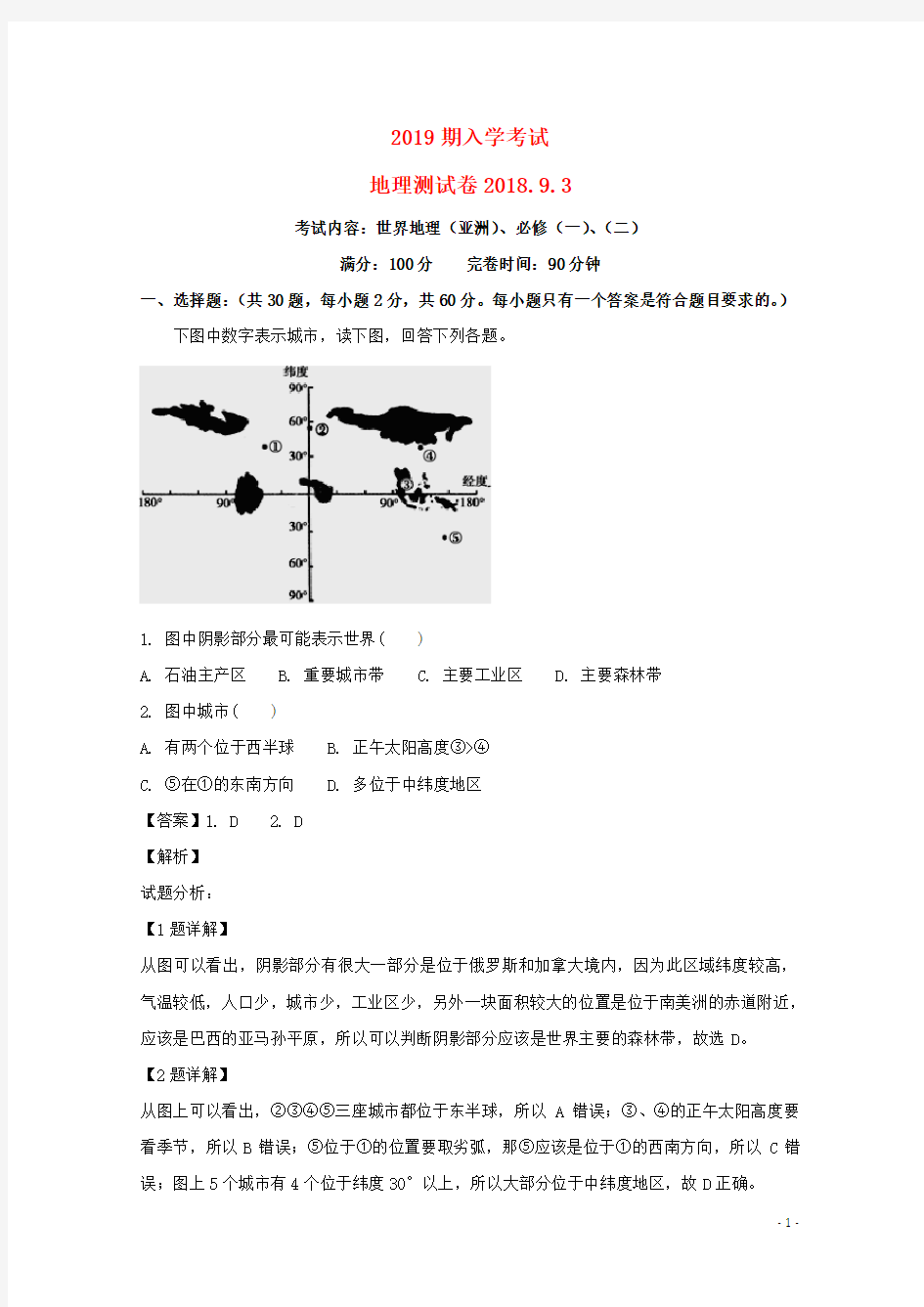 2020学年高二地理上学期入学考试试题(含解析)