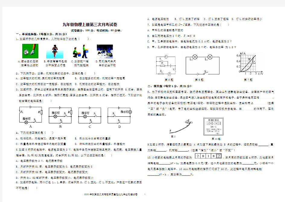 九年级物理上册第三次月考试卷及答案