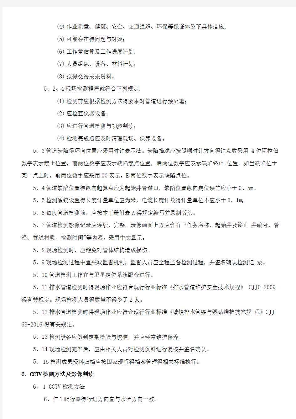 管道检测作业指导书