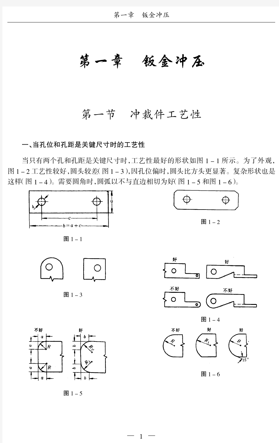 钣金冲压工艺