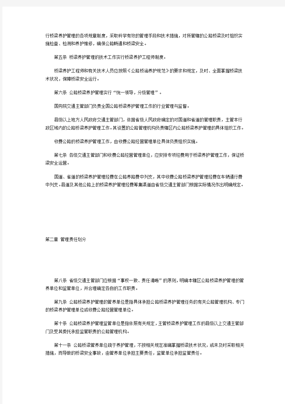 关于印发《公路桥梁养护管理工作制度》的通知