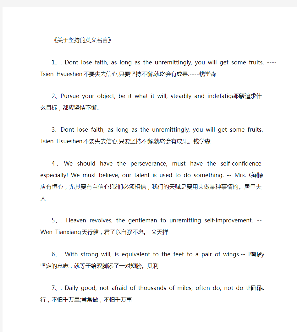 关于坚持的英文名言_名人名言完整版