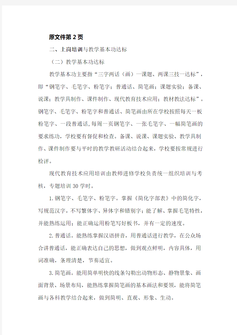 新教师考核方案修改