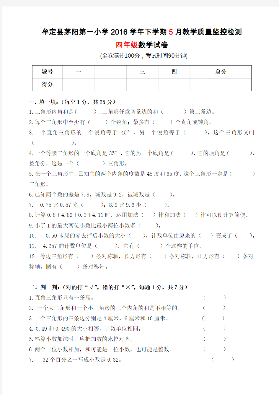 2017新人教版四年级数学下册期末试卷