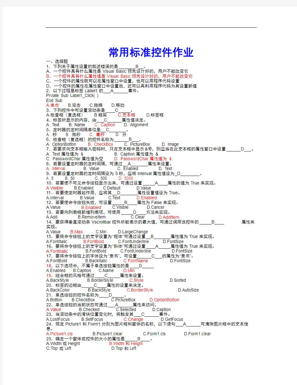 【精选资料】VB控件 数组 过程复习题 参考答案2