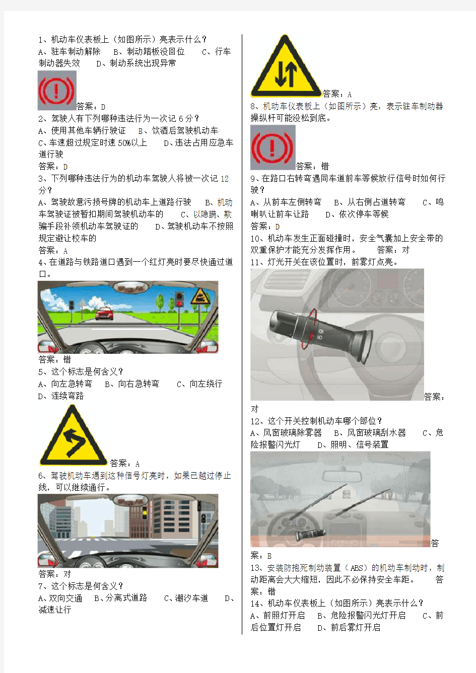 (完整word版)C1科目一最新考试题库(完整版)