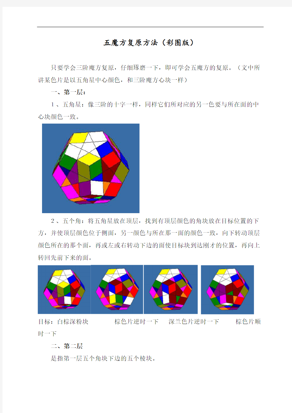 五魔方复原方法配图解版