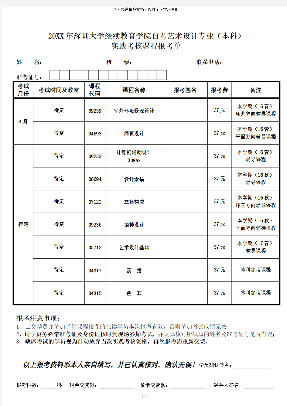 年深圳大学继续教育学院自考艺术设计专业(本科)