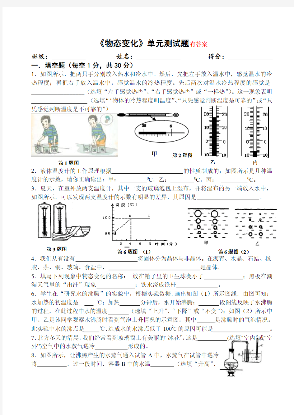 物态变化测试题及答案