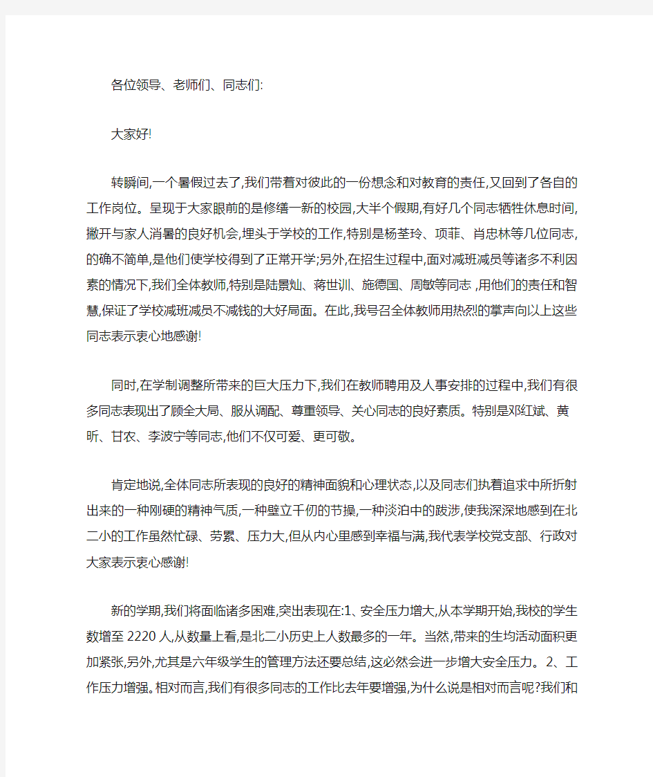 开学教师会校长讲话精选