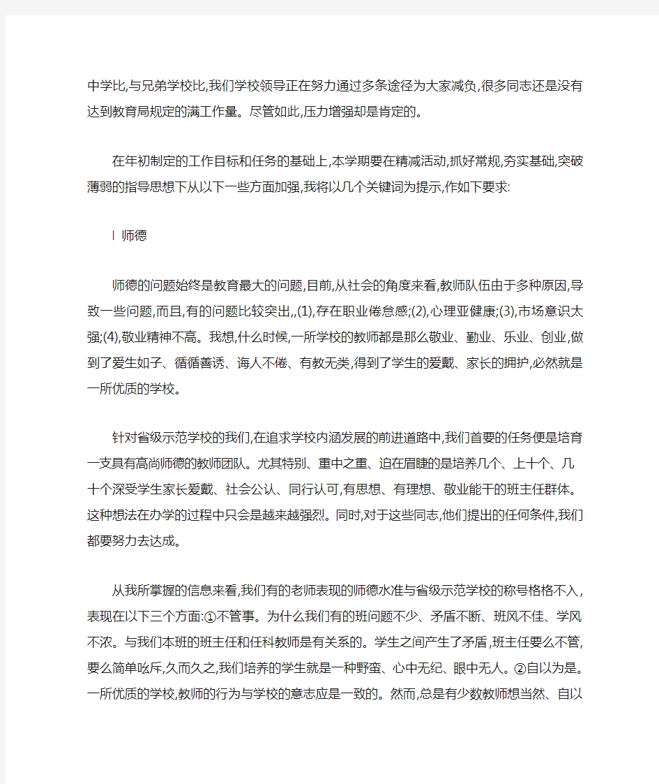 开学教师会校长讲话精选