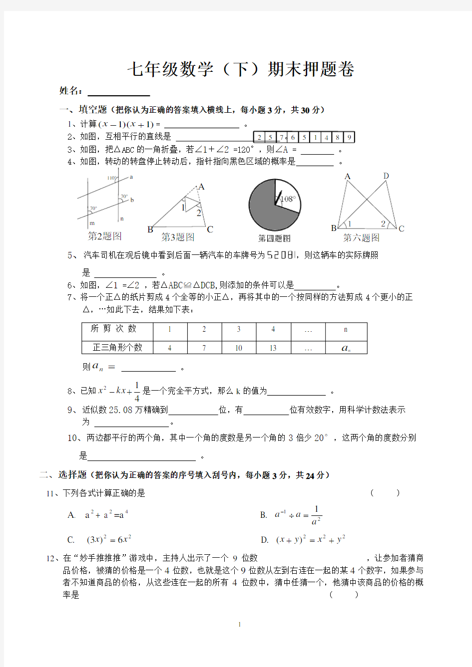 初一数学期末考试卷和答案