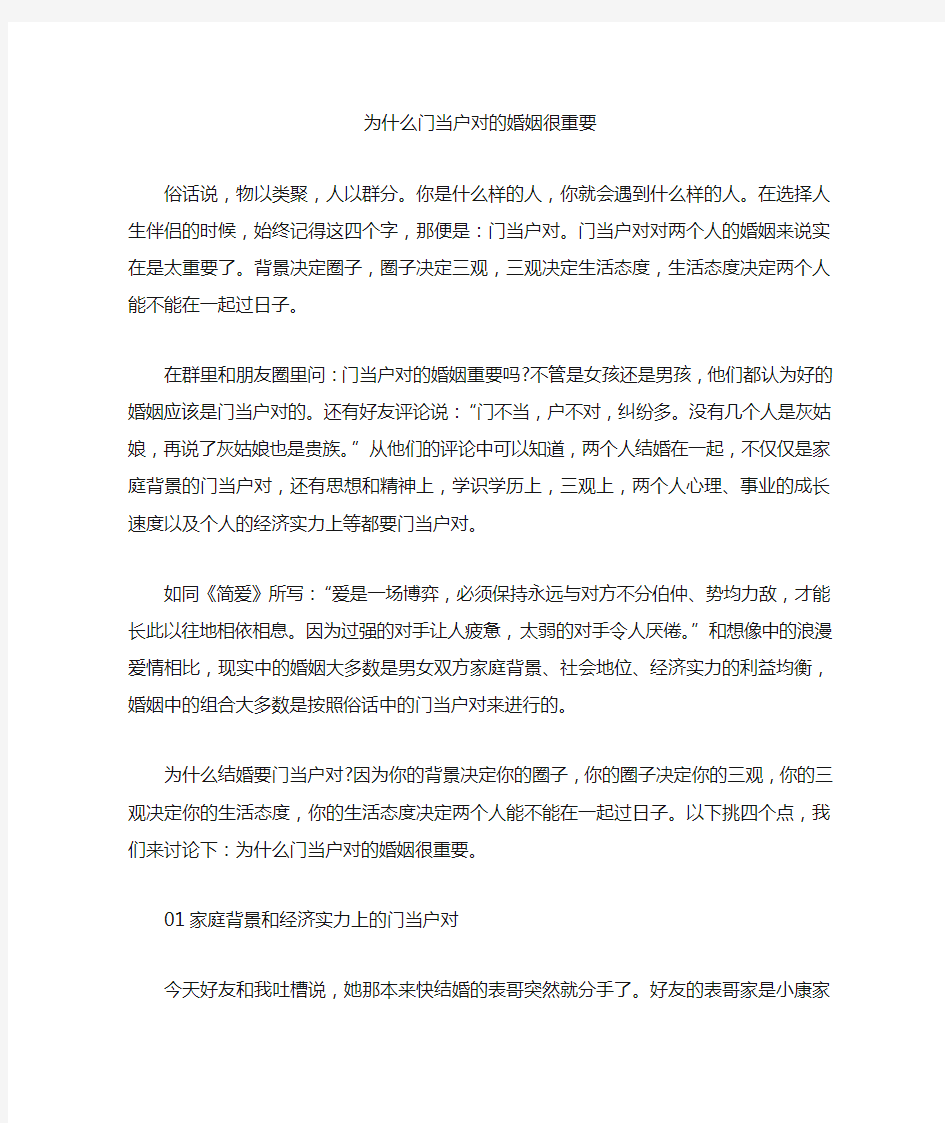 为什么门当户对的婚姻很重要