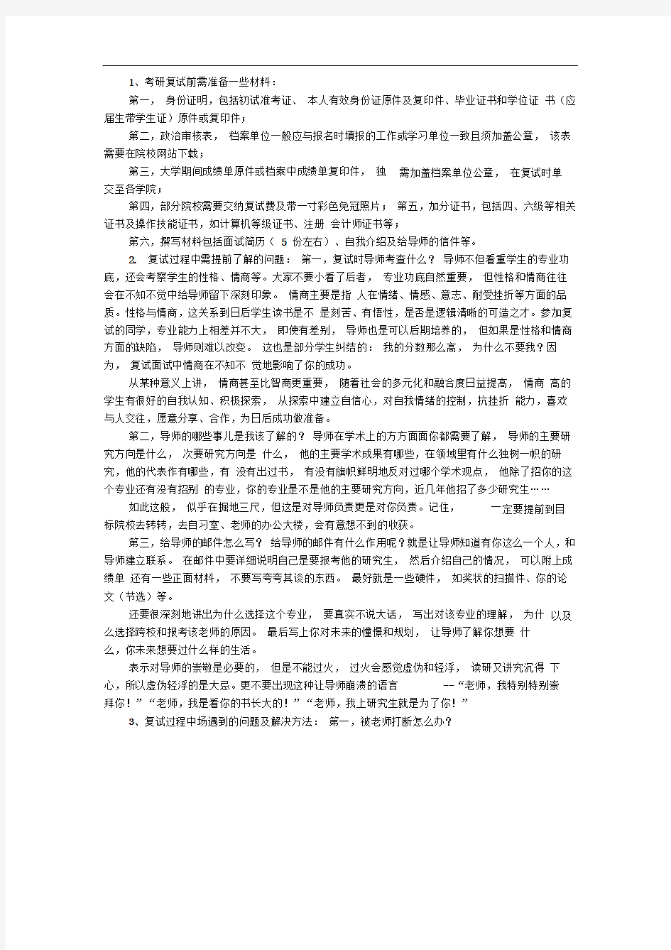 考研经验考研复试你不可不知的几点