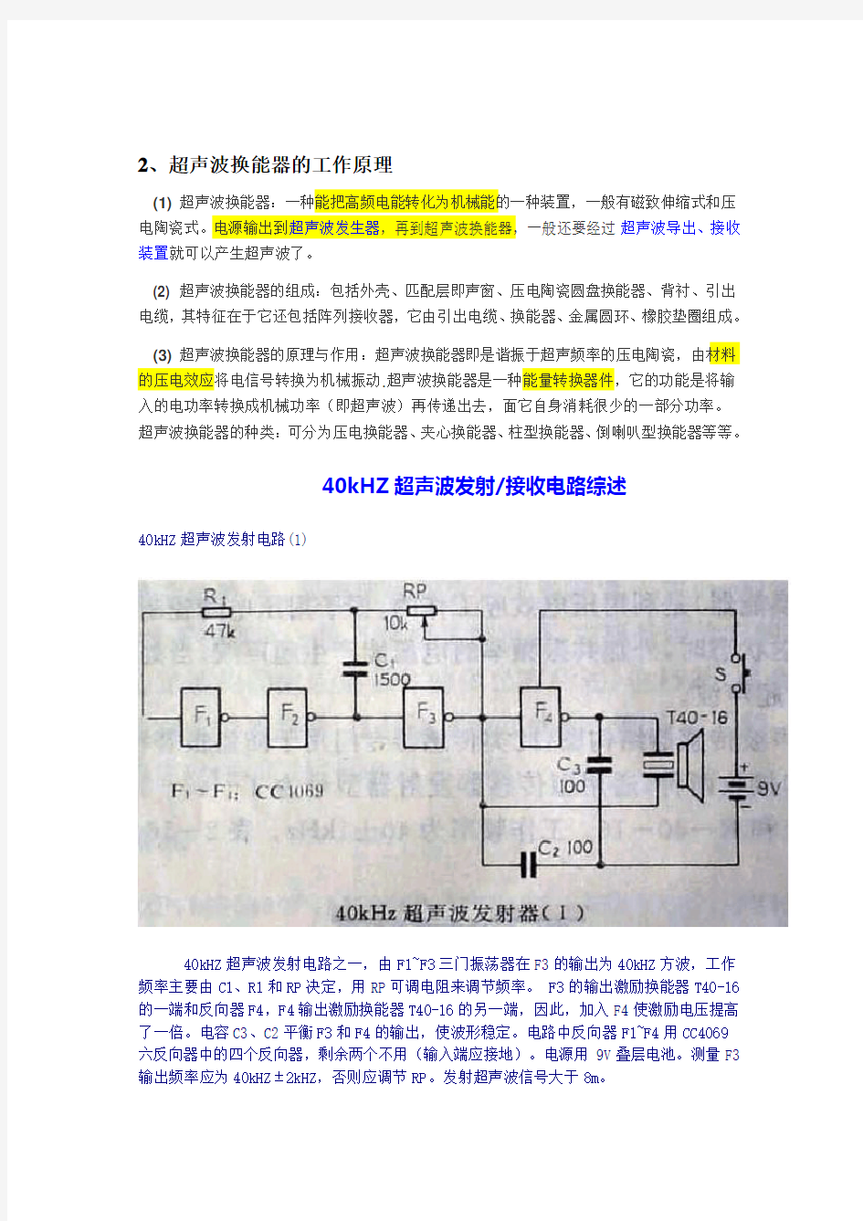 超声波换能器工作原理精品名师资料