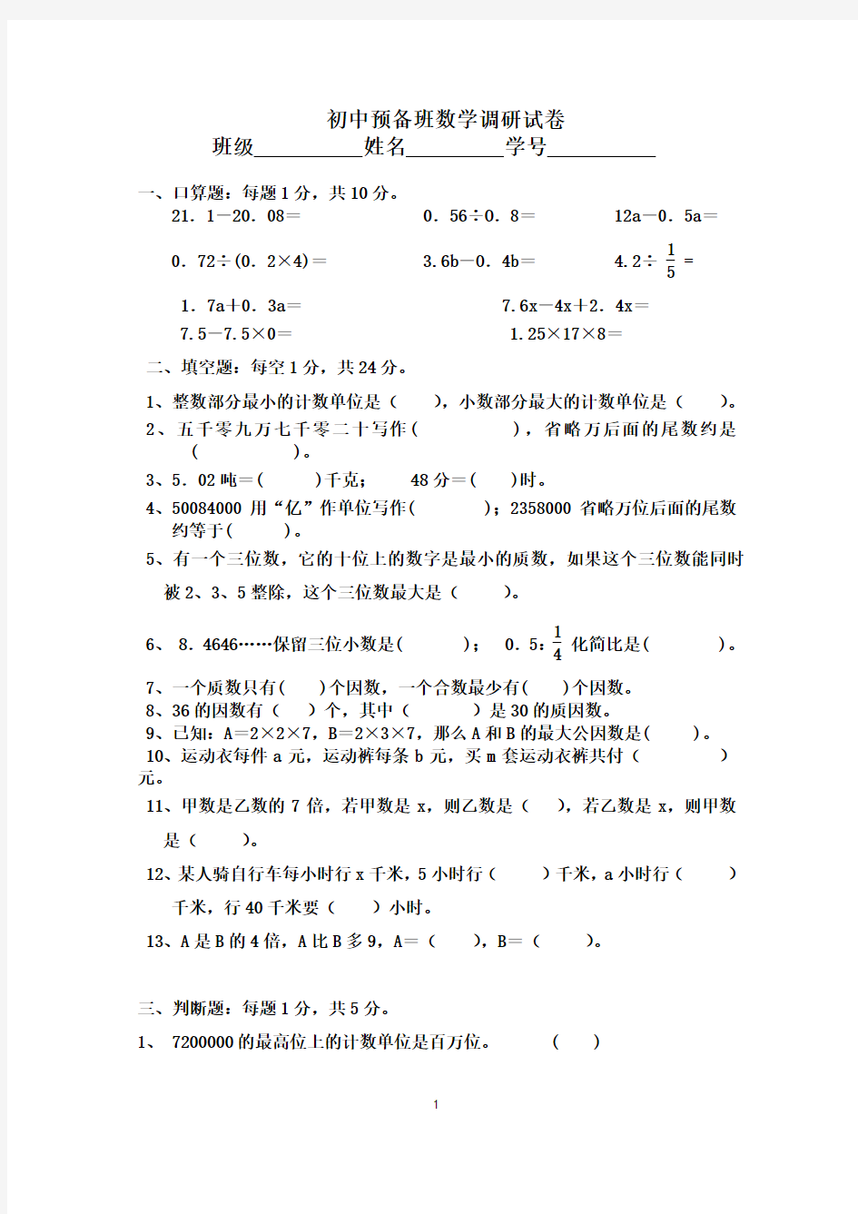 北京版六年级上册数学期末调研试卷