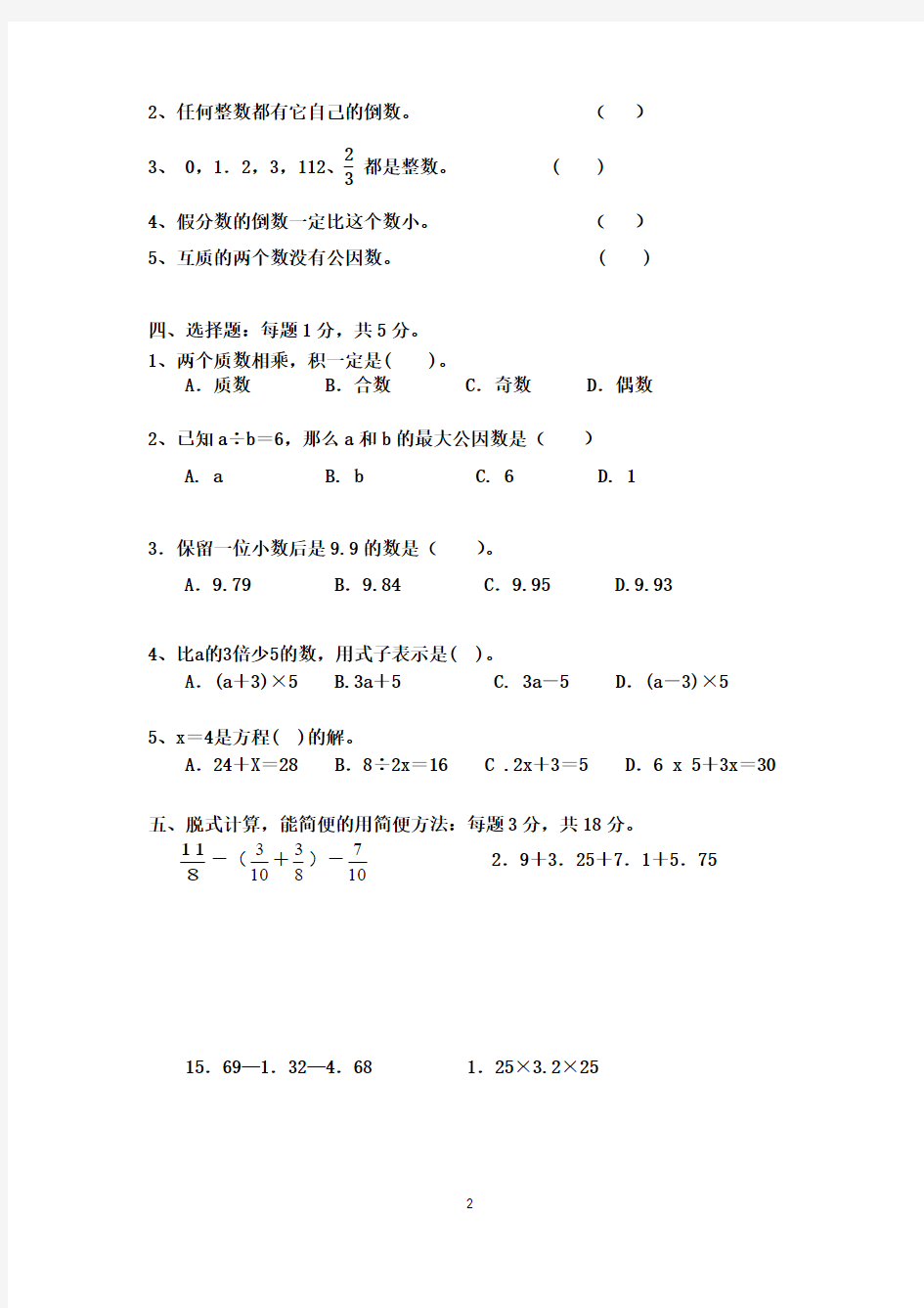 北京版六年级上册数学期末调研试卷