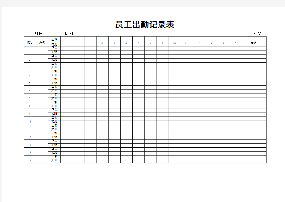 员工出勤记录表官方版