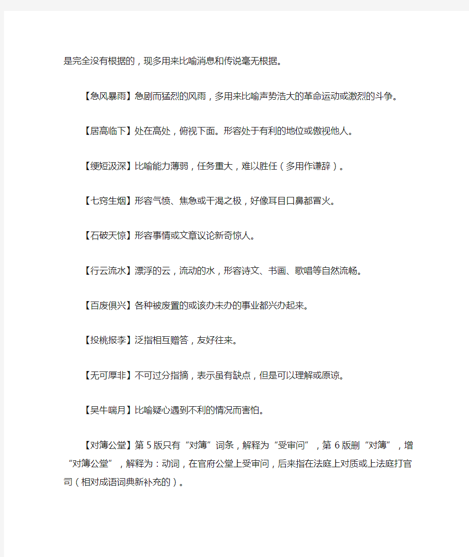 《现代汉语词典》(第7版)中最新词典中意义改变的成语