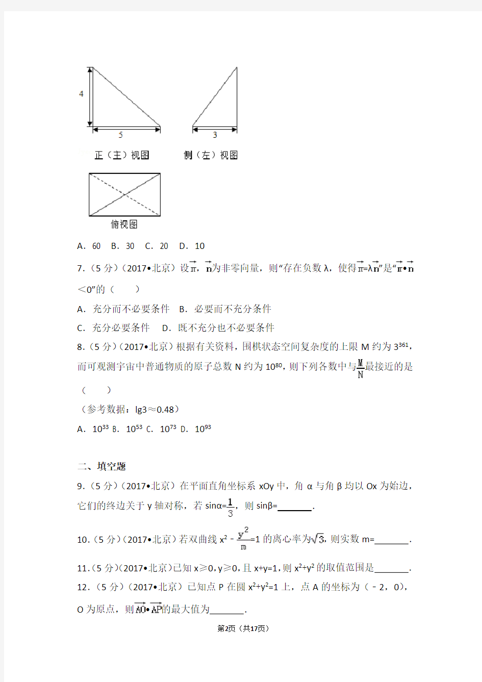 2017年北京市高考数学试卷(文科)