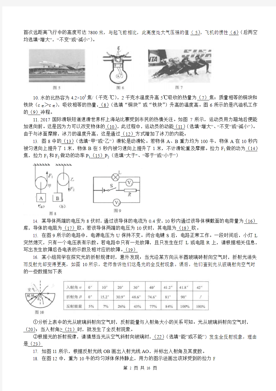 2019年整理上海市中考物理试卷两套合集附答案